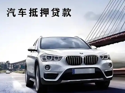云龙车抵贷如何办理押车和不押车?